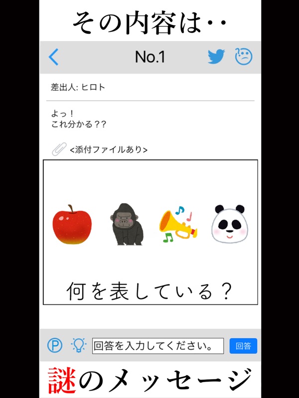 謎解きメール２ screenshot 6