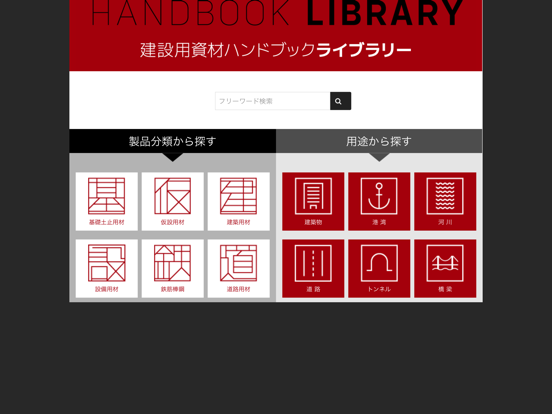 Screenshot #4 pour 建設用資材ハンドブック ライブラリー