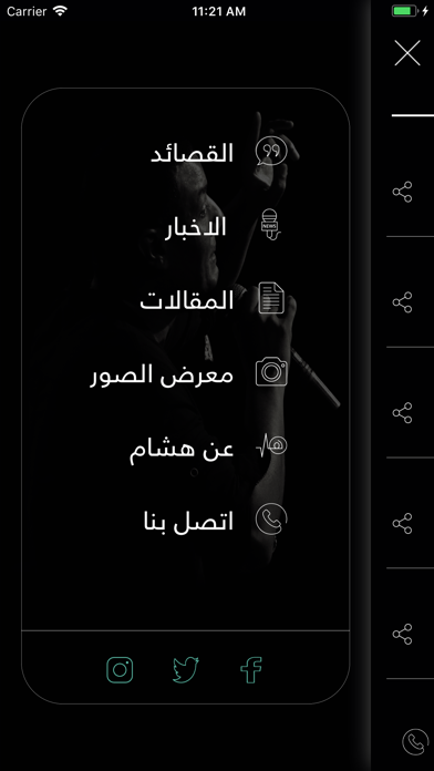 هشام الجخ iPhone screenshot 5 - Social Networking app