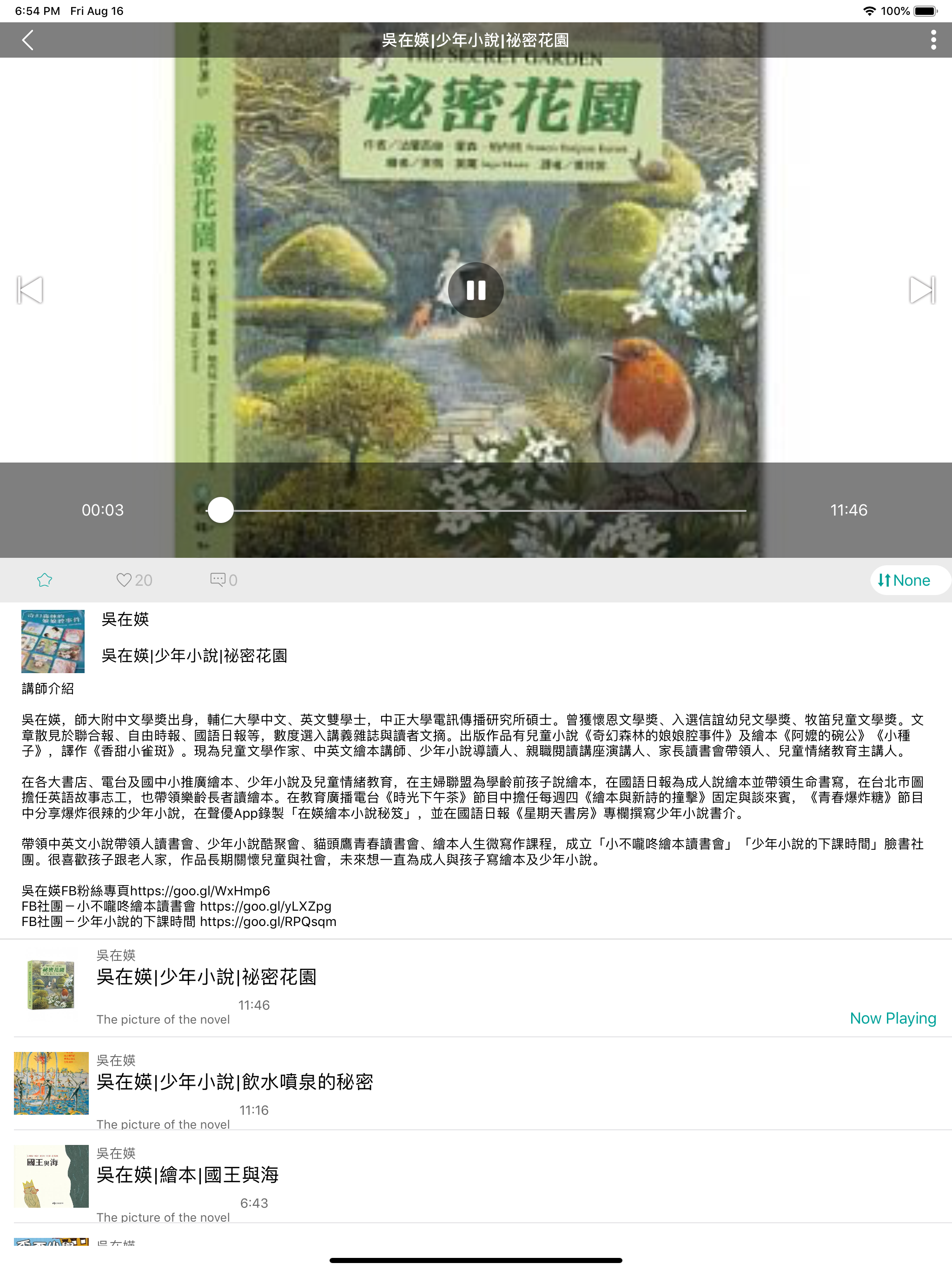 聲優SoundU-聽書音樂FM