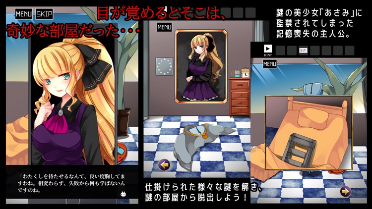 脱出ゲーム あさみエスケープ