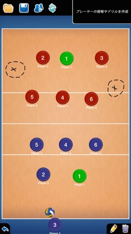 コーチのタクティカルボード-バレーボール++のおすすめ画像1