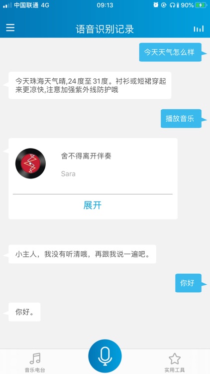 音乐天使智能 screenshot-3