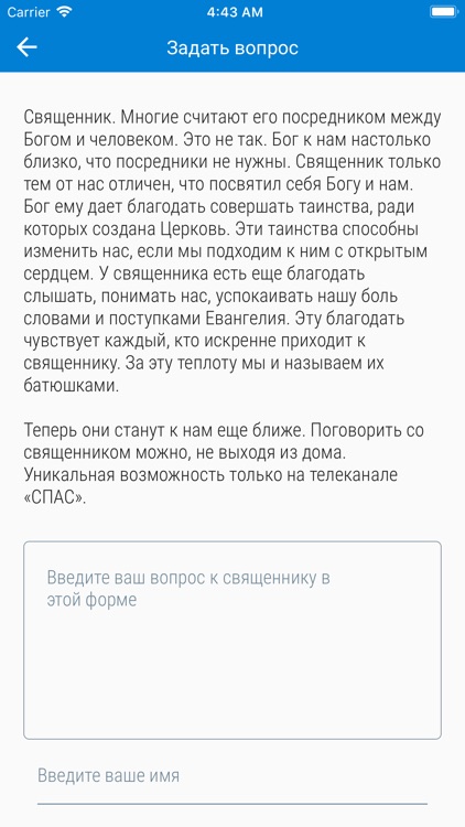 СПАС screenshot-9