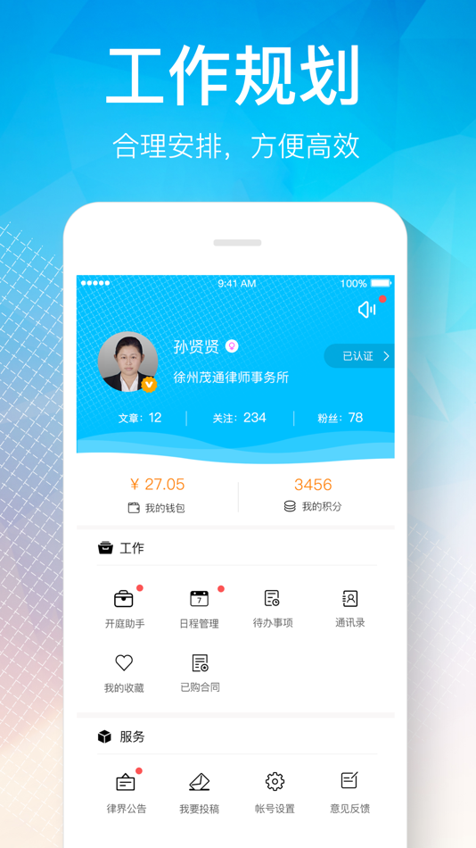 #5. 律界-律师案源律所办公案件管理软件 (iOS) Door: 亮 孟
