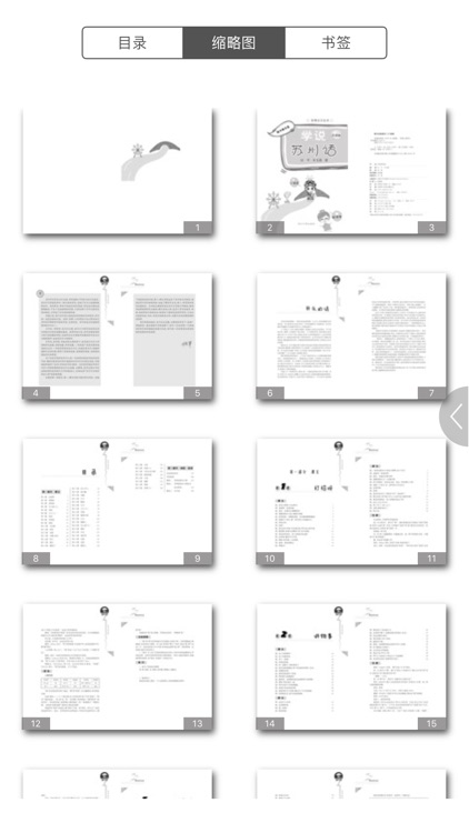 方言中华 screenshot-3