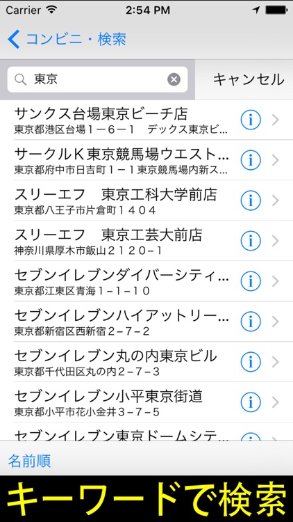 コンビニ・検索 screenshot-4