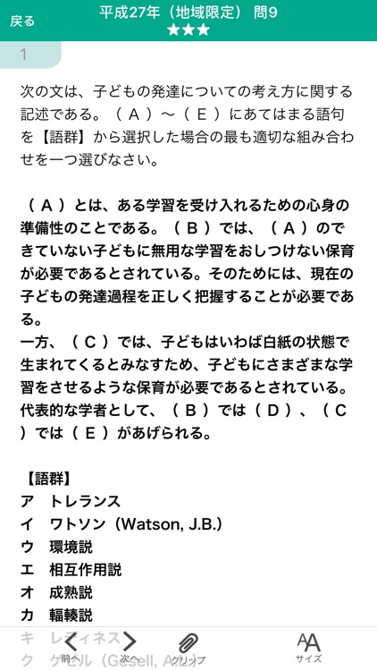 福祉教科書 保育士 完全合格アプリ