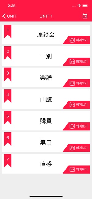 JLPT 일본어 단어 공부, 일단공부(圖3)-速報App