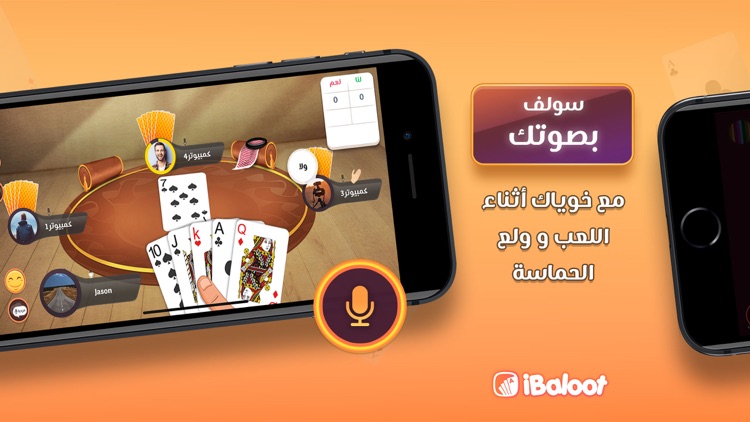 iBaloot - آي بلوت