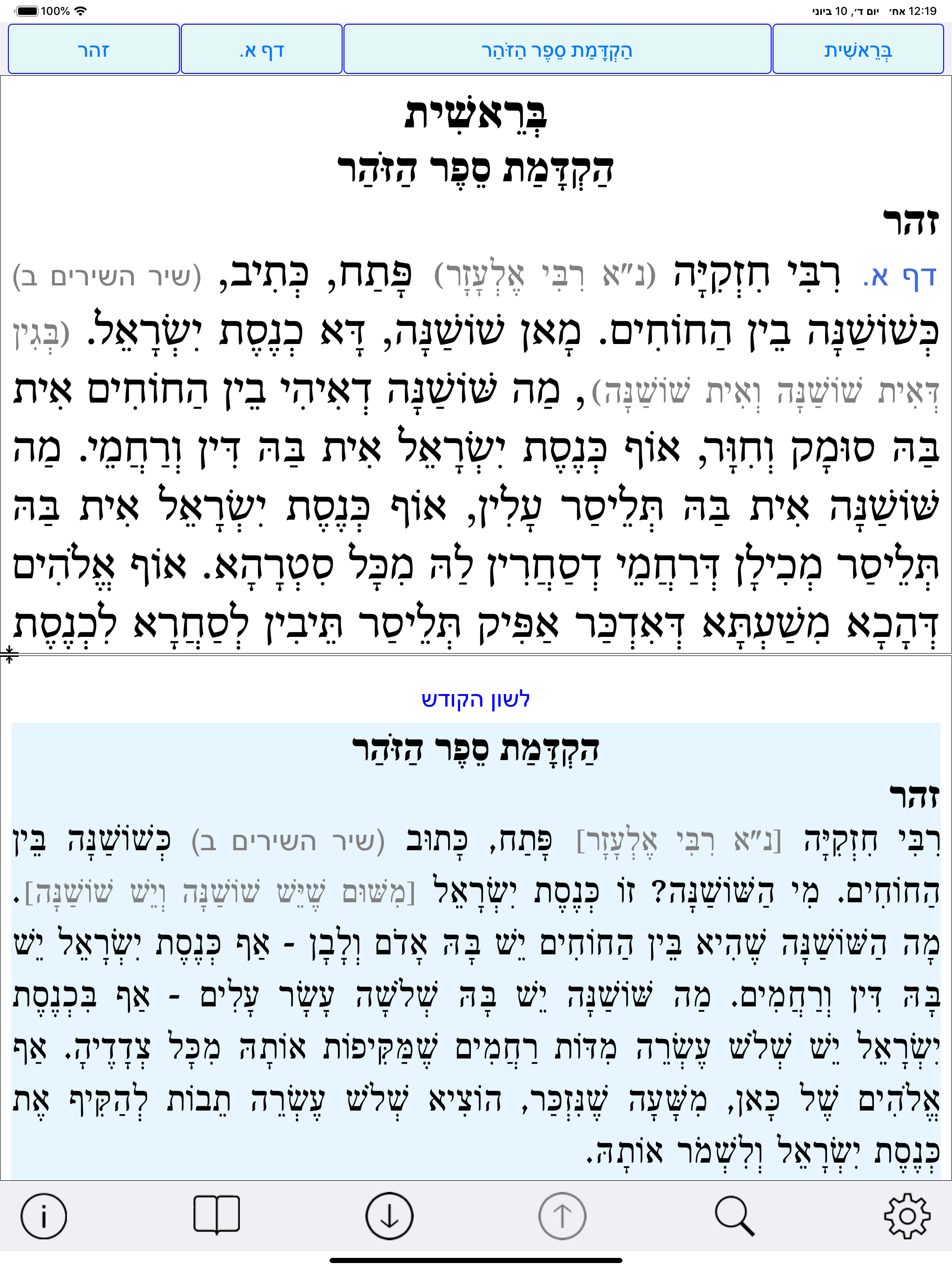 Esh Zohar אש זוהר