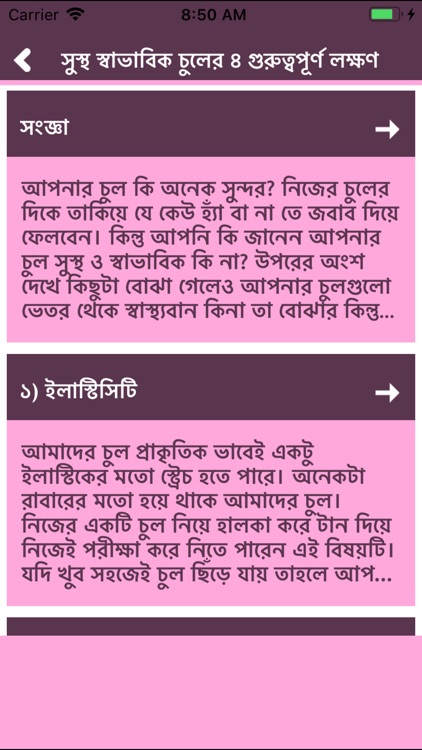 Bangali Ayurvedic Remedies screenshot-6