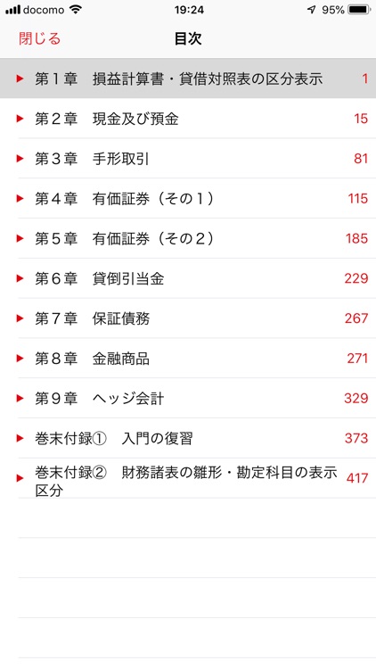 DIGITAL教材 | 資格の学校TAC screenshot-3
