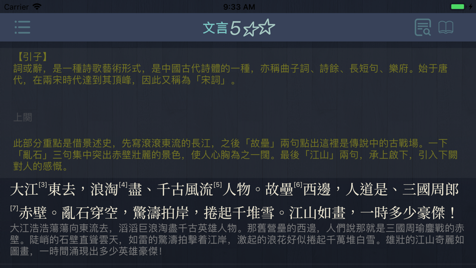 #6. 文言5** (iOS) 由: 智健 肖