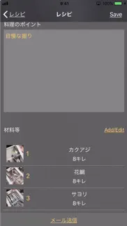 マイ・レシピ iphone screenshot 4