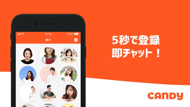 キャンディーチャット - 即!つながるチャットアプリ