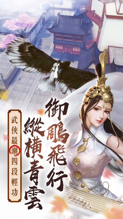 劍俠世界貳-台港澳版 screenshot-5