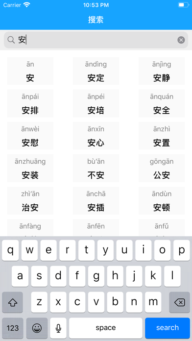 Screenshot #3 pour 普通话词语表-学说普通话学习测试