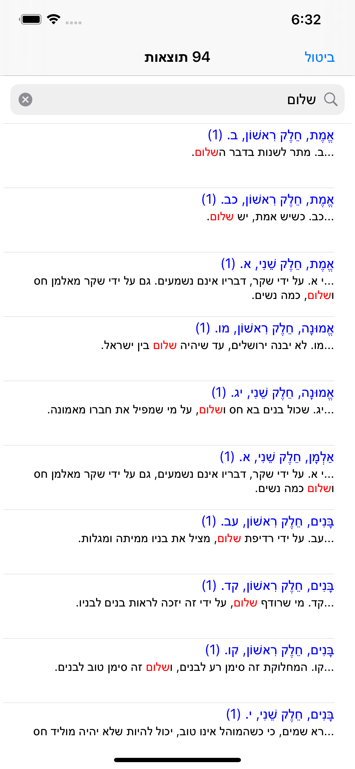 Esh Sefer Hamidot screenshot 3
