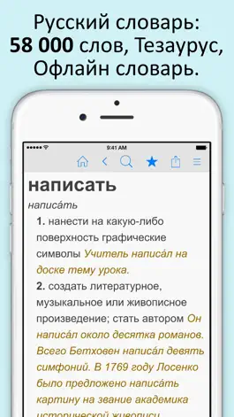 Game screenshot Русский словарь и тезаурус mod apk