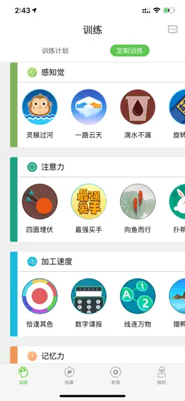 Game screenshot 脑健康家 apk