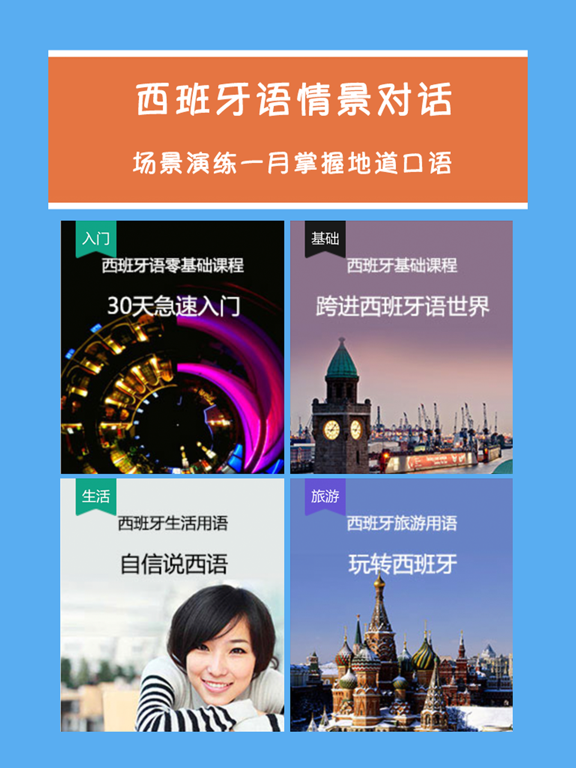 Screenshot #4 pour 西班牙语情景对话