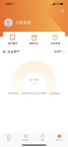 广东农信企业手机银行 screenshot #4 for iPhone