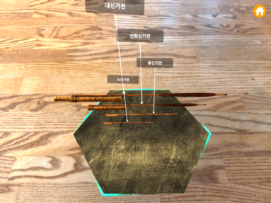 Screenshot #6 pour AR 과학문화유산