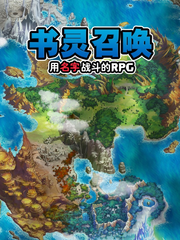 书灵召唤-像素回合RPGのおすすめ画像1