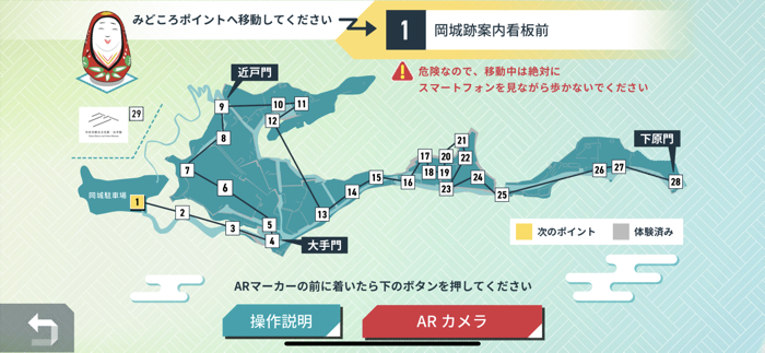 岡城時空散歩 ARガイド