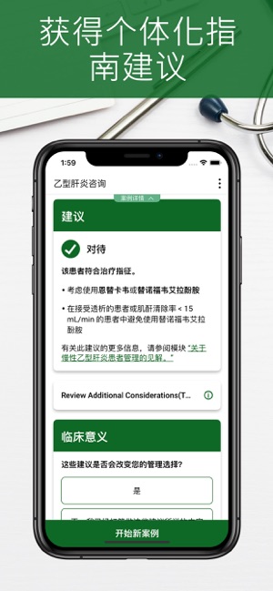 CCO 乙型肝炎咨询 – 指南(圖4)-速報App