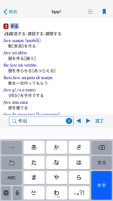 伊和・和伊中辞典 screenshot