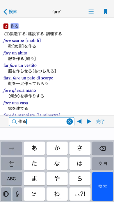 伊和・和伊中辞典スクリーンショット