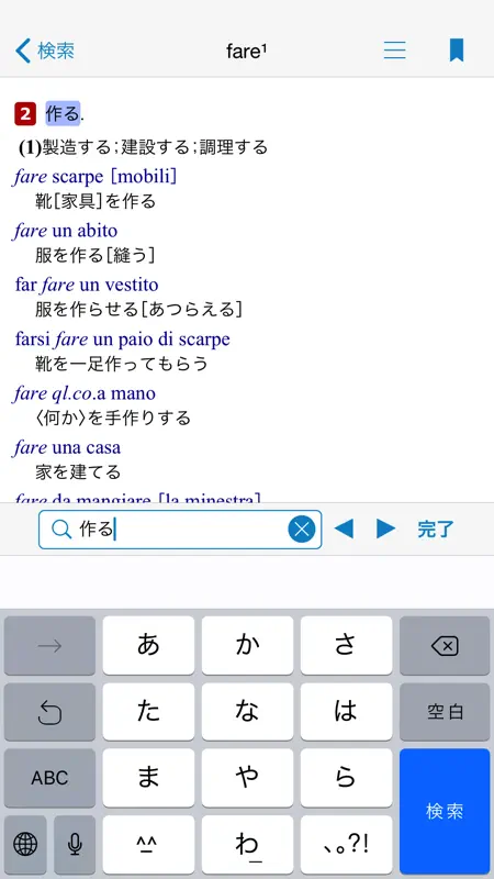 伊和・和伊中辞典 screenshot 4 of 5