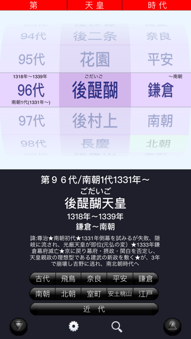 Screenshot #1 pour 天皇〜その系譜〜