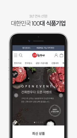 건화한우다 도매몰 screenshot 2