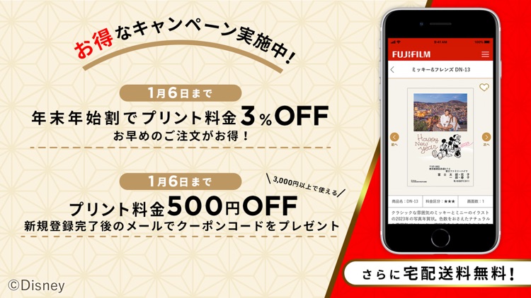 フジカラーの写真年賀状2023 ディズニーキャラクター