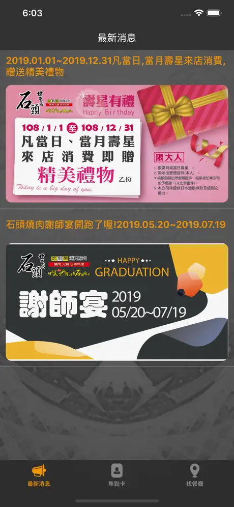 石頭日式燒肉