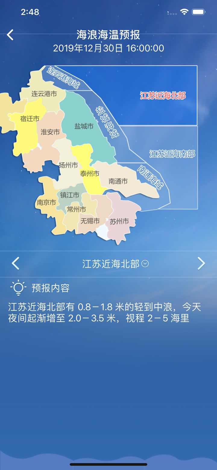 江苏海洋预报 screenshot 1