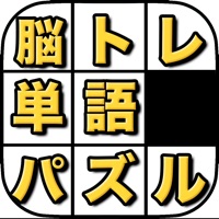 ことばパズル pour PC