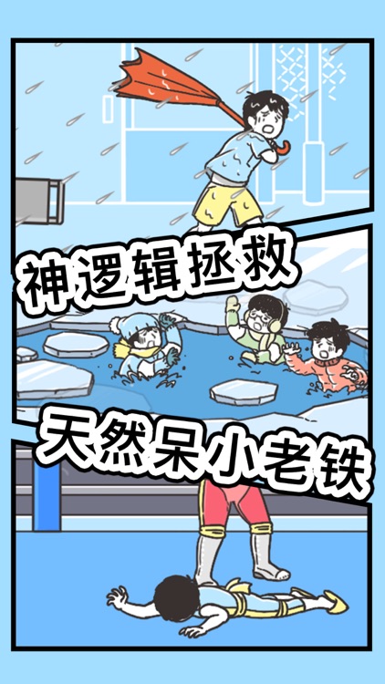 神迴避3 -魔性腦洞惡作劇 screenshot-0