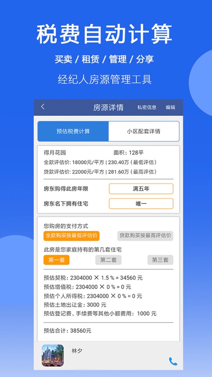 电子房源本 screenshot-3