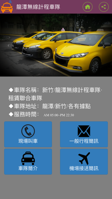 Screenshot #2 pour 龍潭無線計程車隊