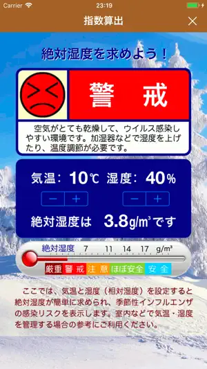 インフルエンザ予報計 screenshot 3