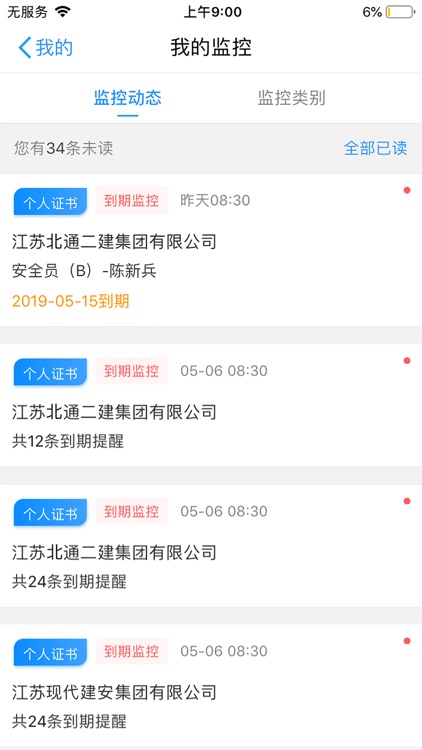 工程点点 screenshot-3