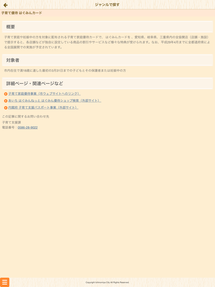 いちのみや子育て支援アプリ