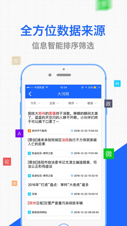 #4. 大河舆情 (iOS) 由: 大河网络传媒集团有限公司