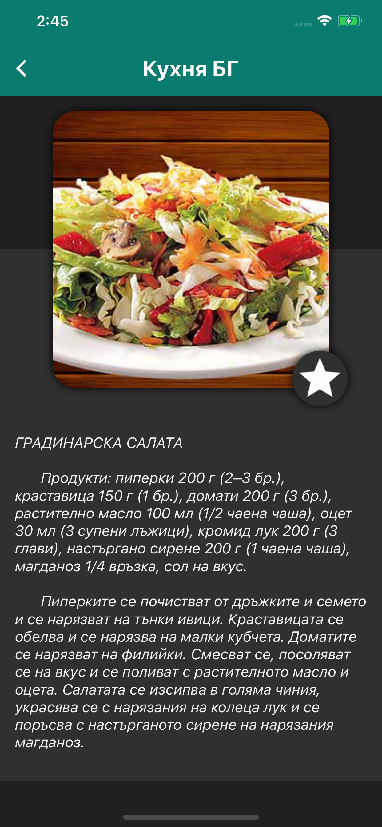 Кухня БГ - Класически Рецепти