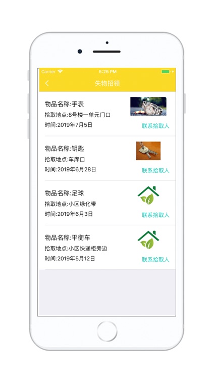 燕京航程物业 screenshot-4