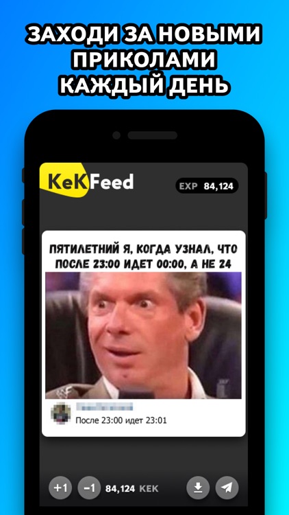 KekFeed: Приколы, Мемы и Шутки